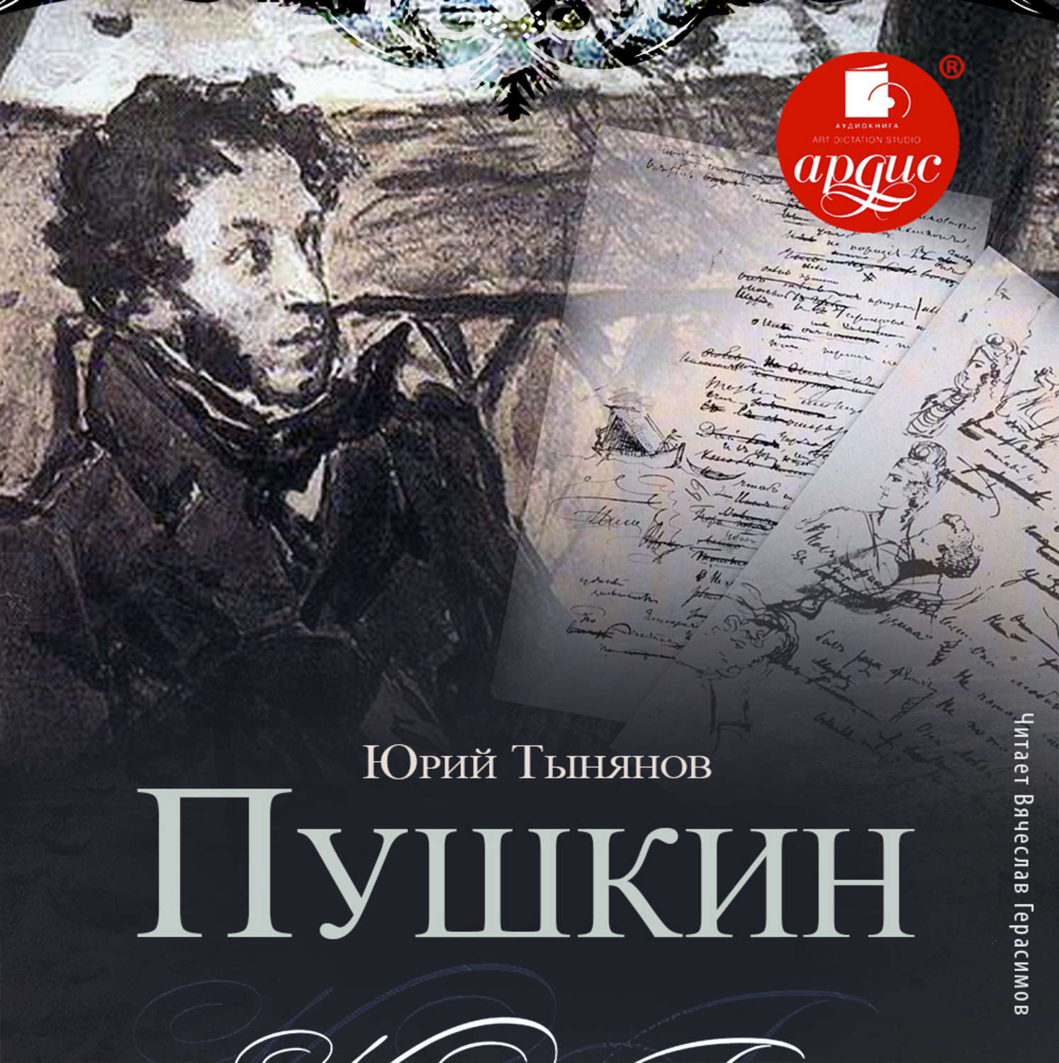 Обложка книги «Пушкин»