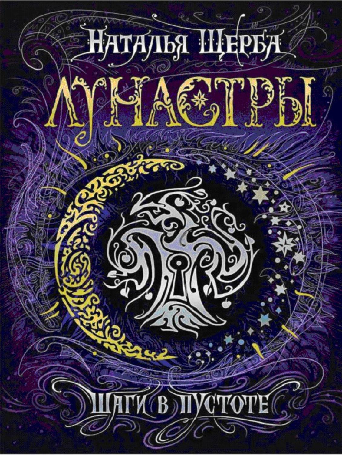 Обложка книги «Шаги в пустоте»