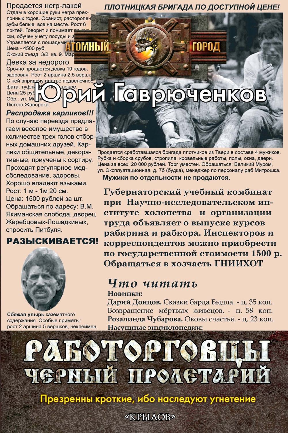Обложка книги «Работорговцы. Черный пролетарий»