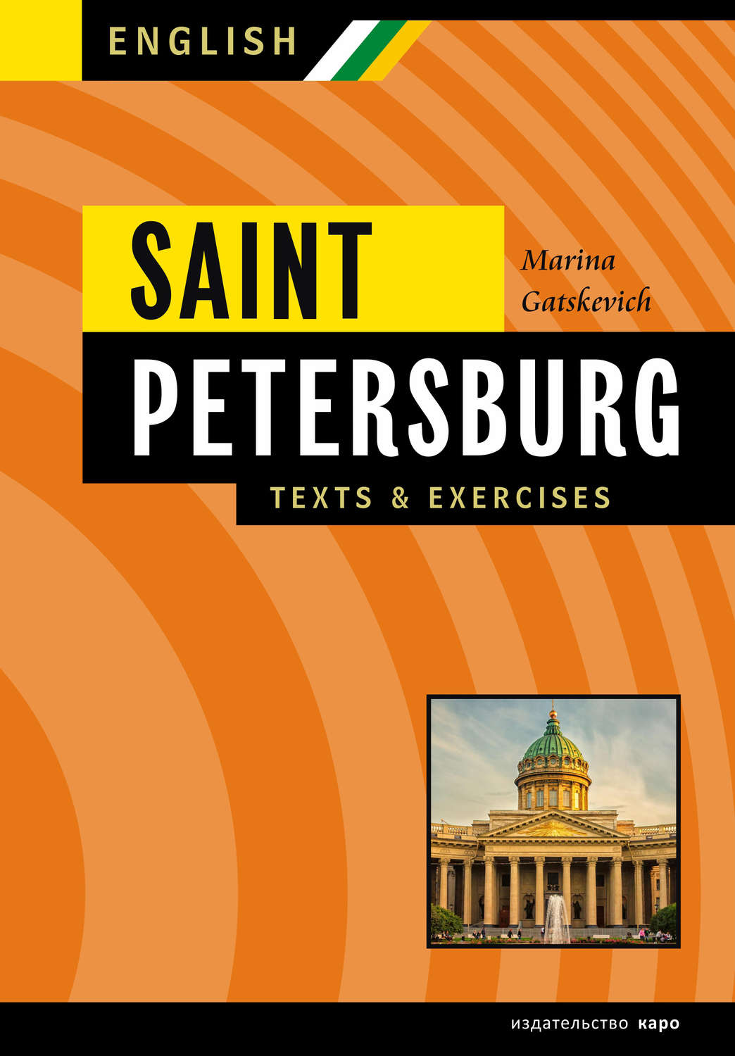 Обложка книги «Санкт-Петербург. Тексты, диалоги, упражнения. Книга III / Saint Petersburg. Texts & exercises. Book III»