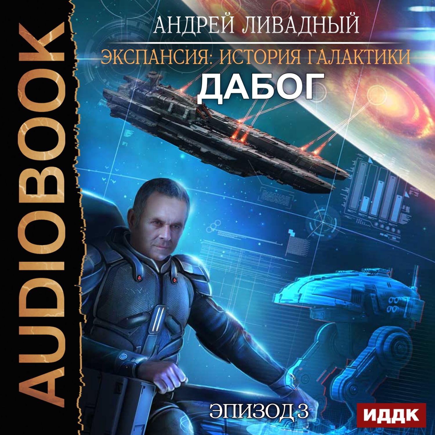 Обложка книги «Дабог»