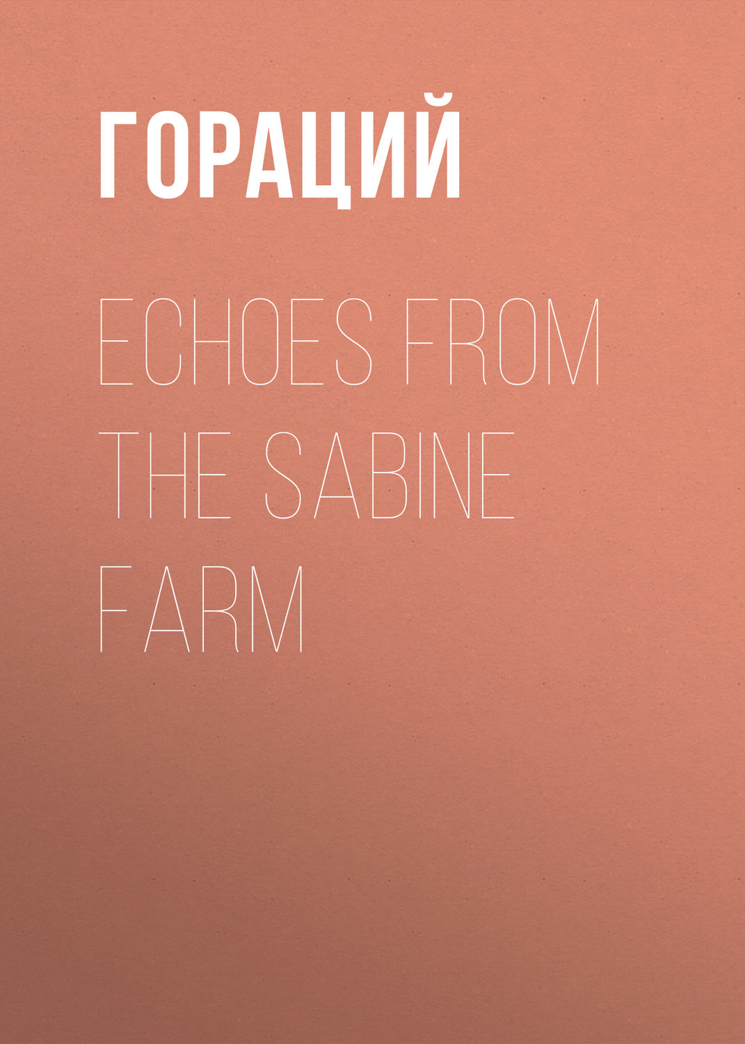 Обложка книги «Echoes from the Sabine Farm»