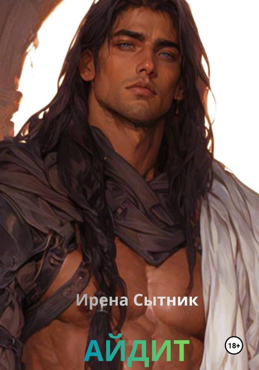 Обложка книги «Айдит»