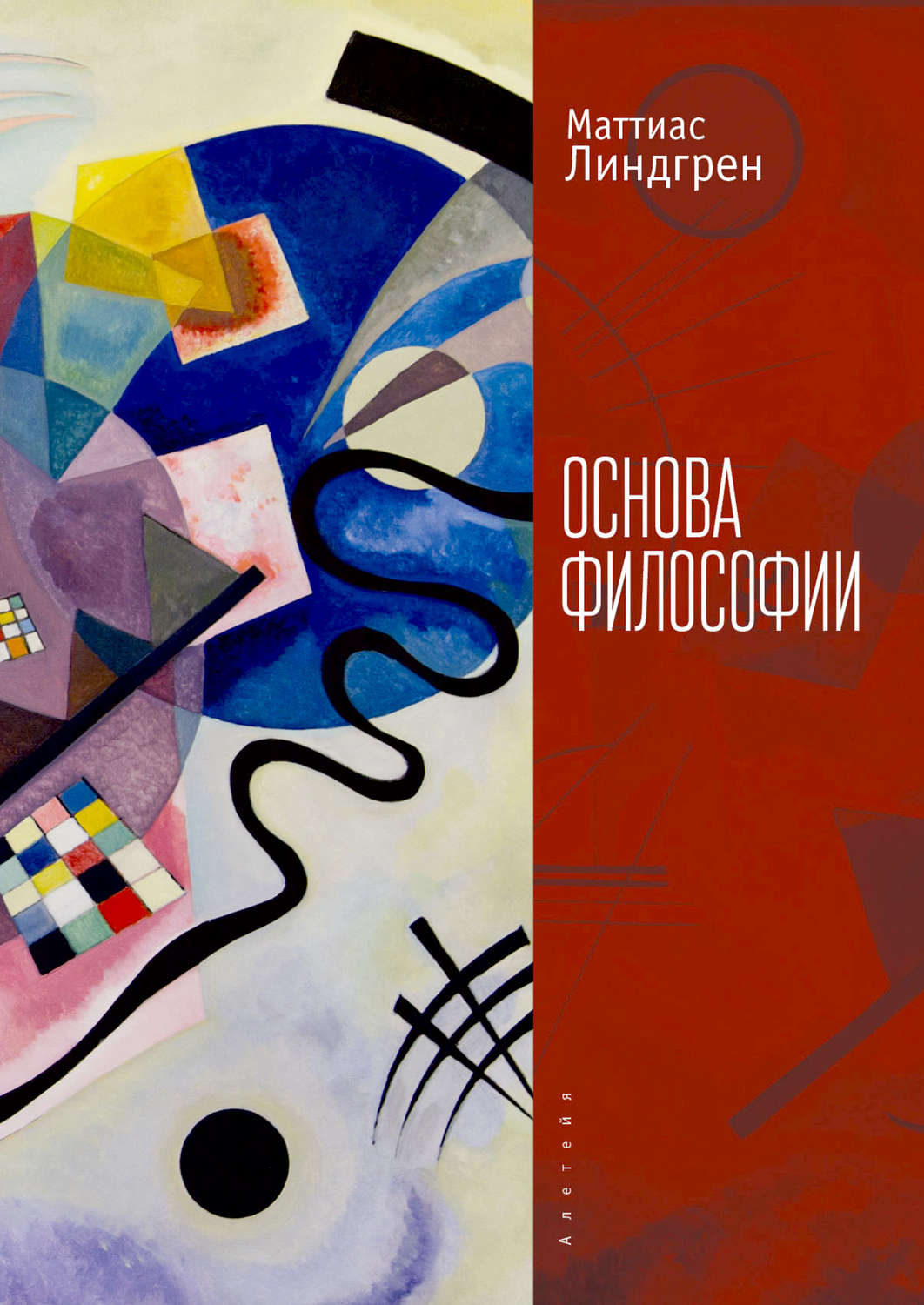 Обложка книги «Основа философии»