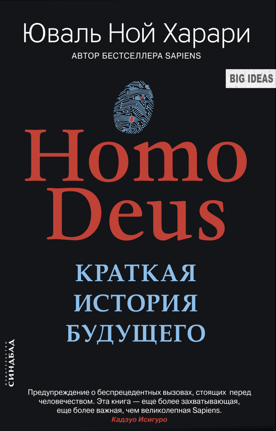 Обложка книги «Homo Deus. Краткая история будущего»