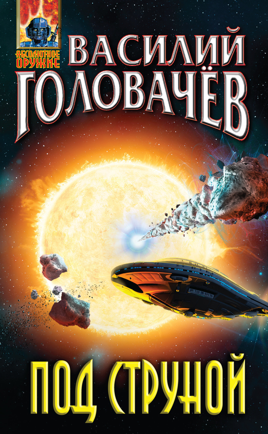 Обложка книги «Под струной»