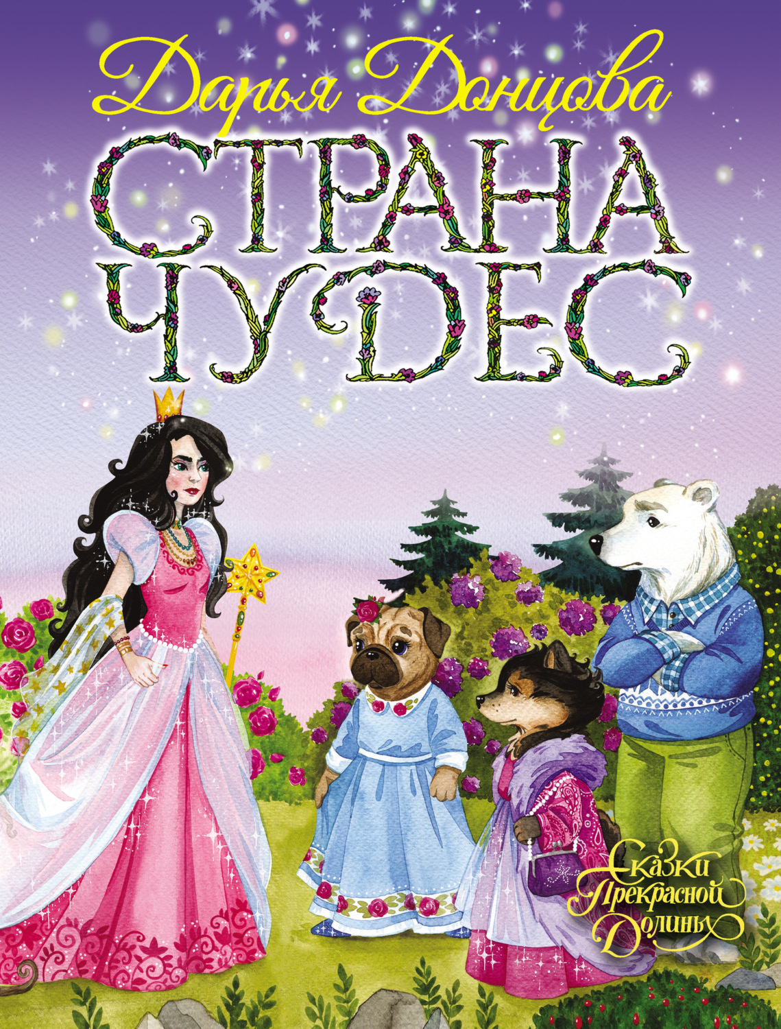 Обложка книги «Страна Чудес»