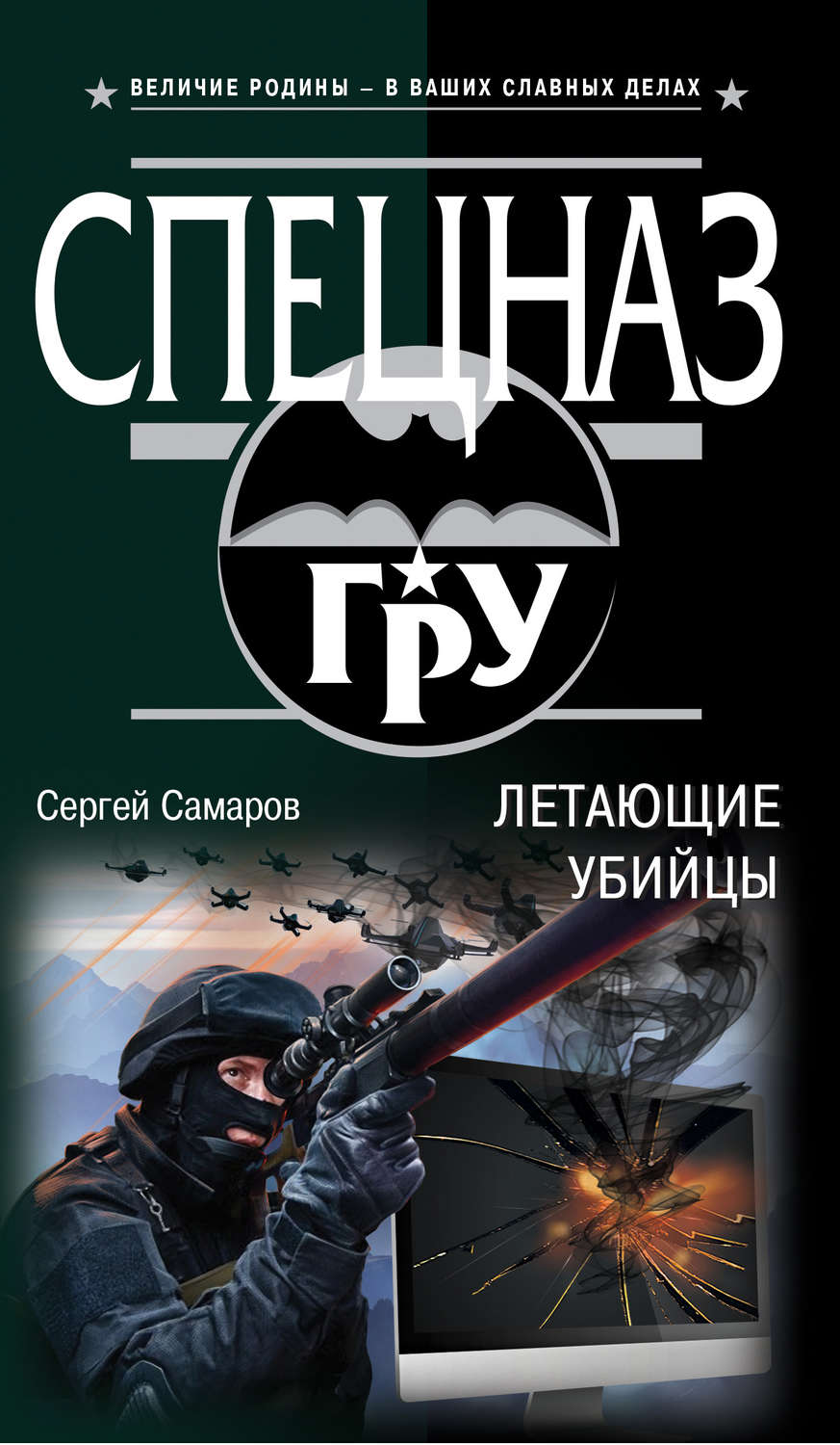 Обложка книги «Летающие убийцы»