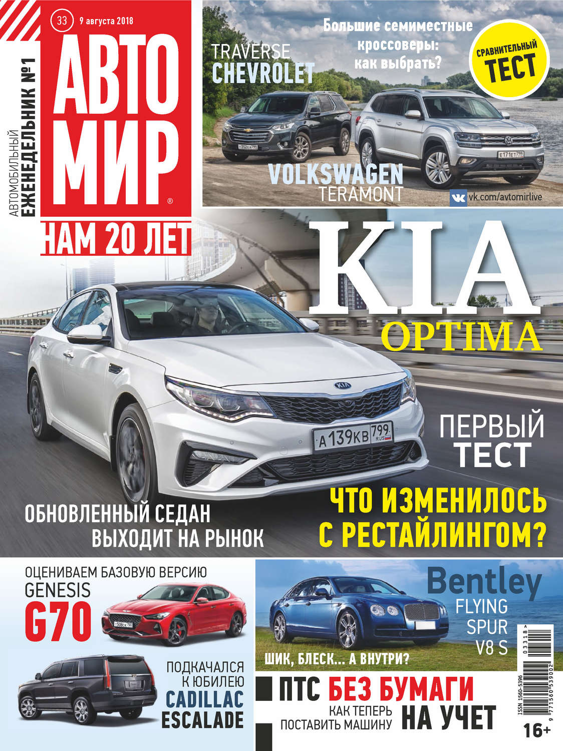 Обложка книги «АвтоМир №33/2018»