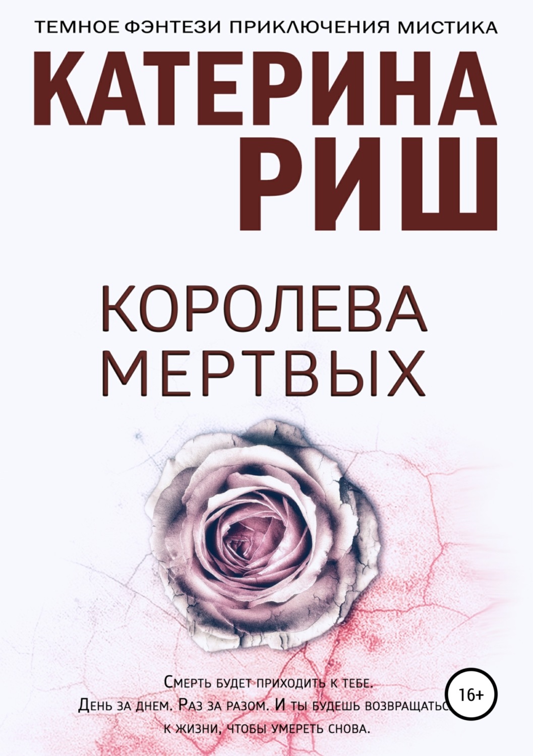 Обложка книги «Королева мертвых»