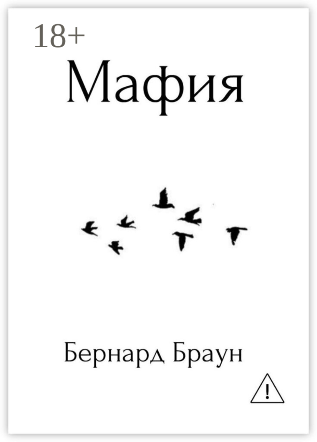 Обложка книги «Мафия»