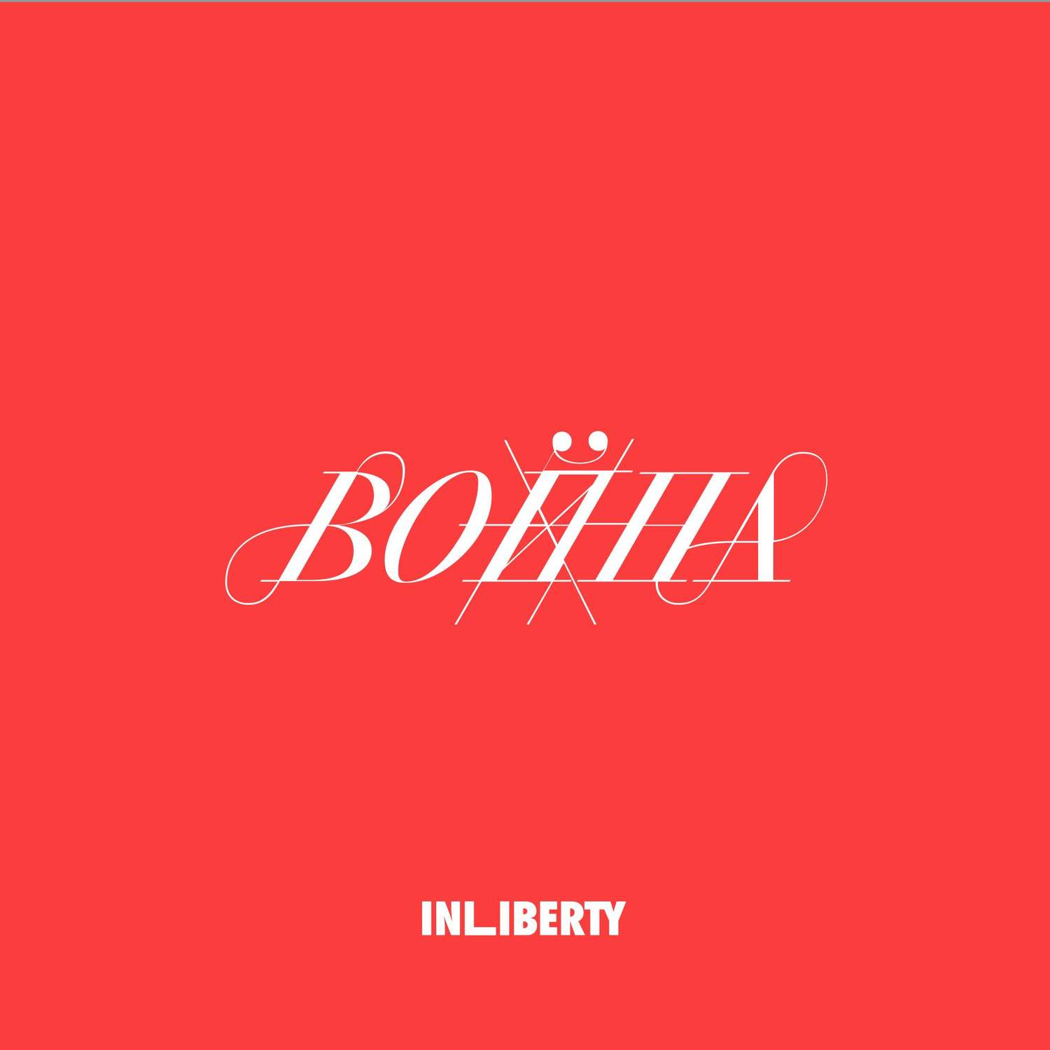 Обложка книги «Лекция 2. Война»