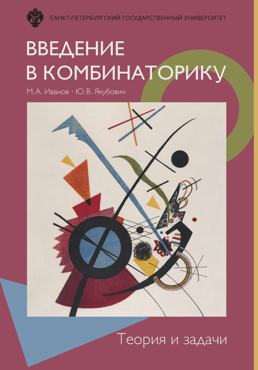 Обложка книги «Введение в комбинаторику. Теория и задачи»