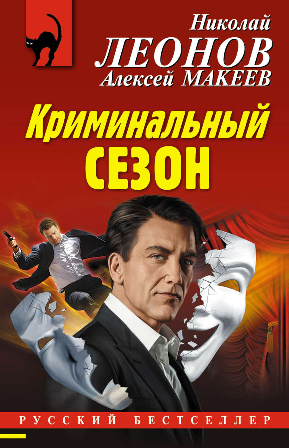Обложка книги «Криминальный сезон»