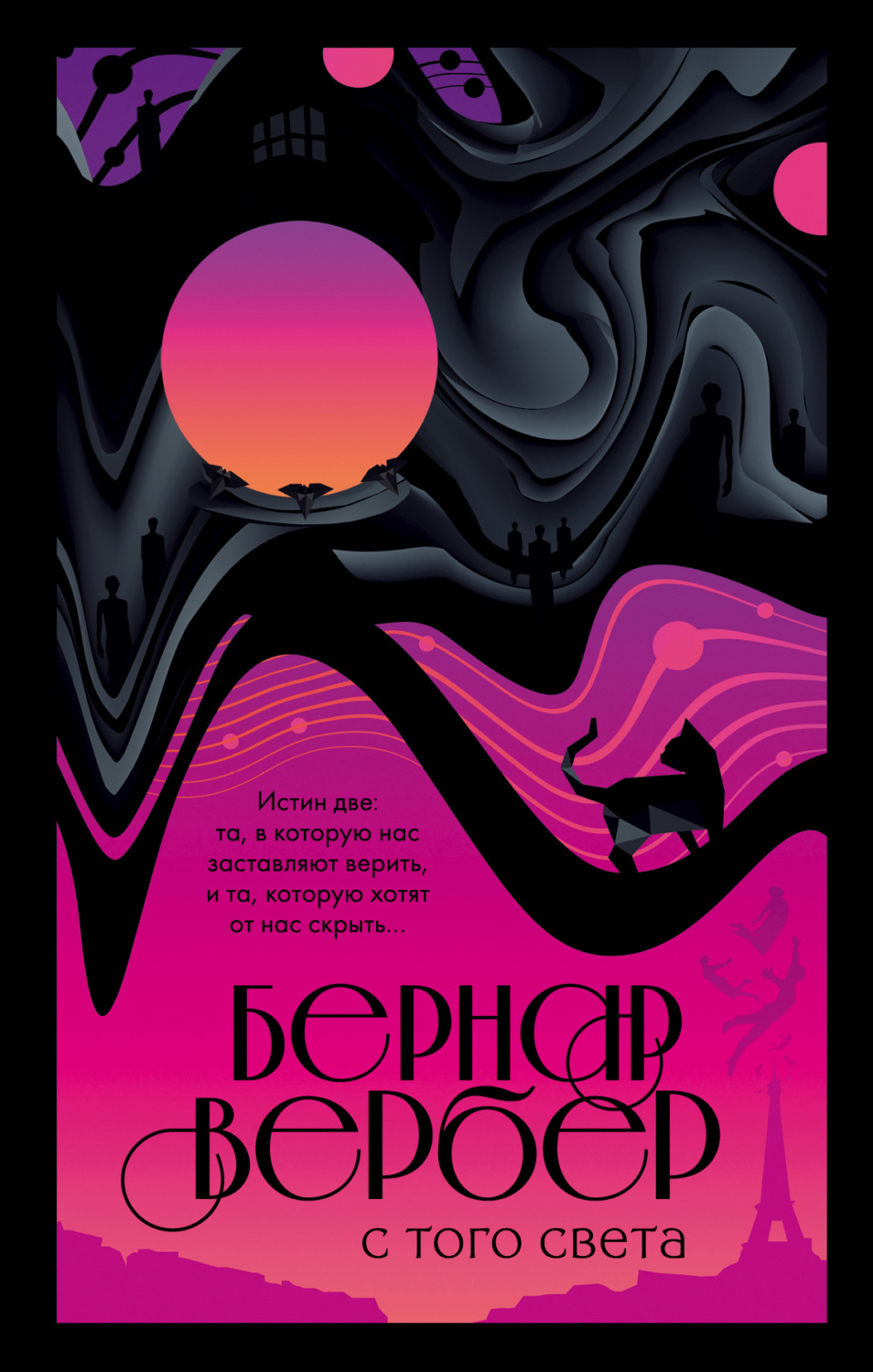 Обложка книги «С того света»