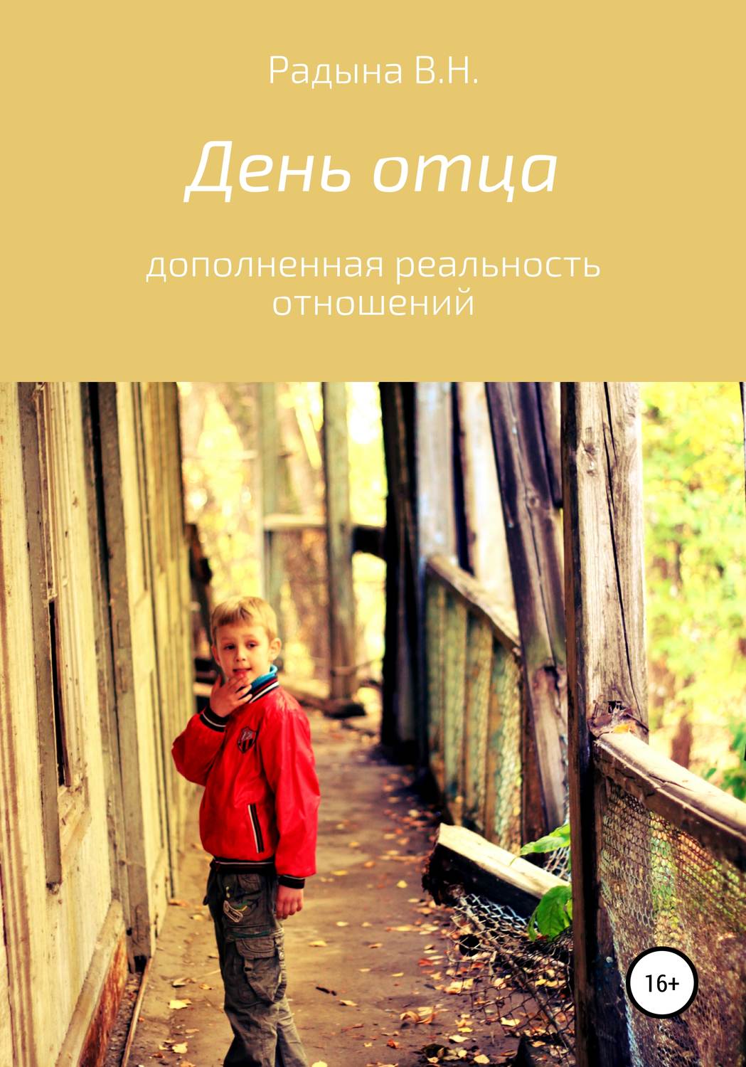 Обложка книги «День отца»