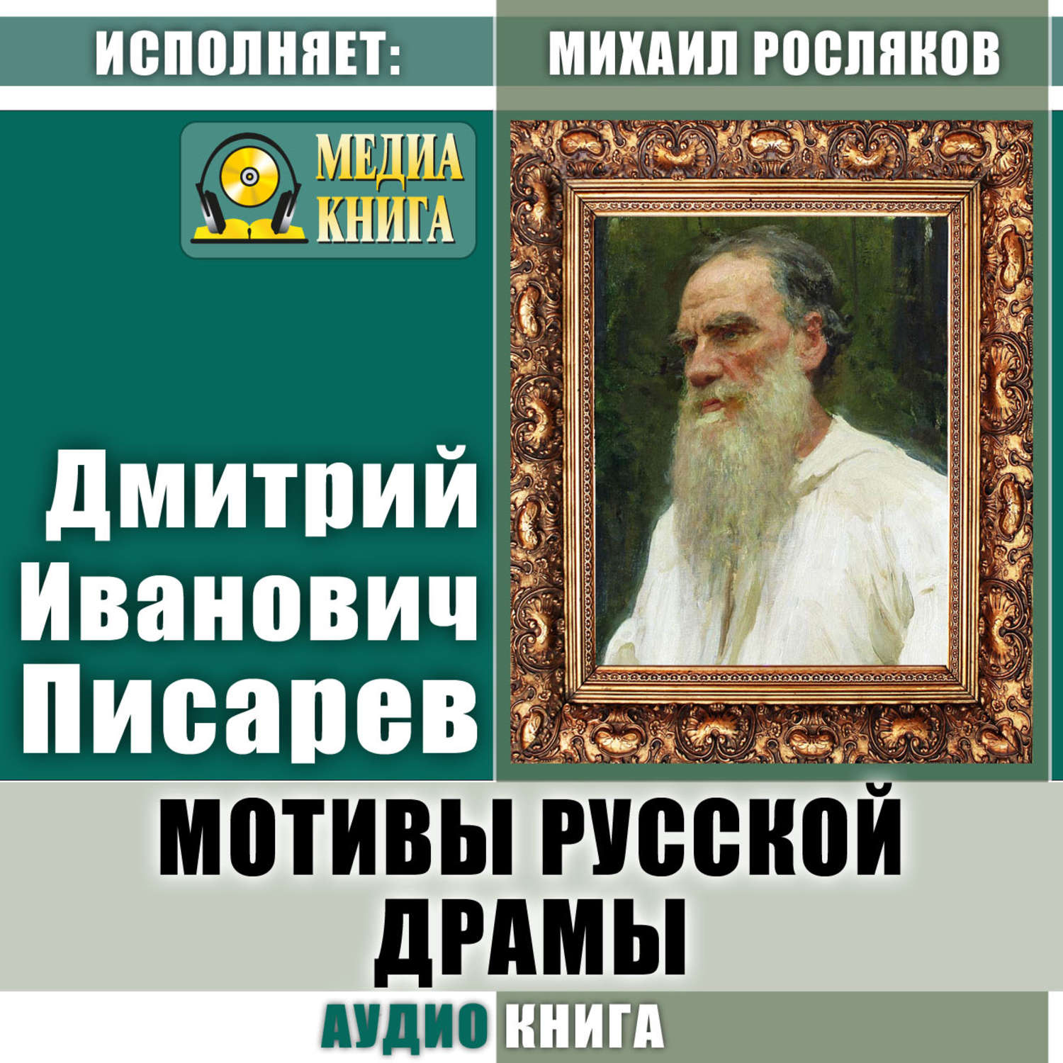 Обложка книги «Мотивы русской драмы»