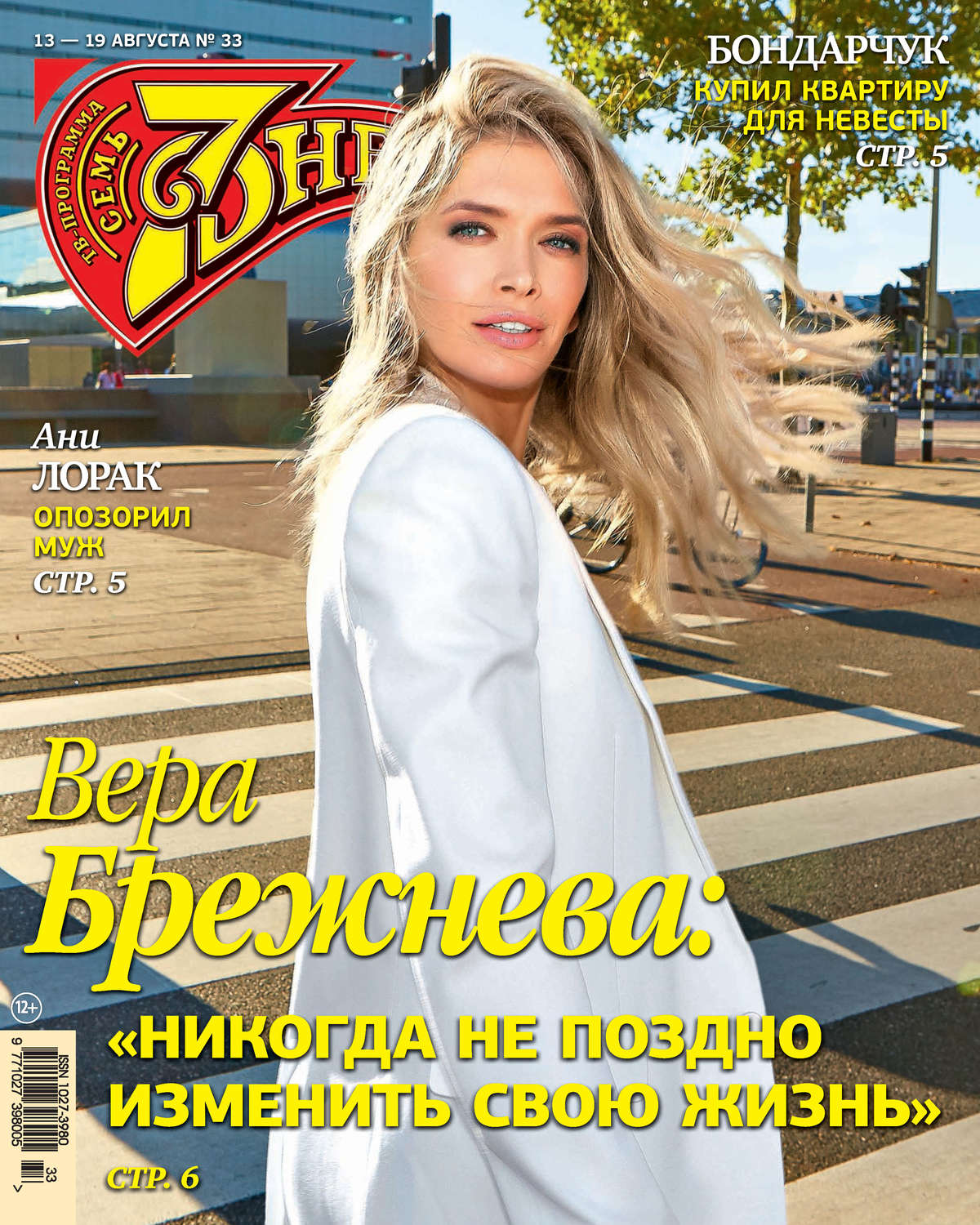 Обложка книги «Семь дней ТВ-программа №33/2018»