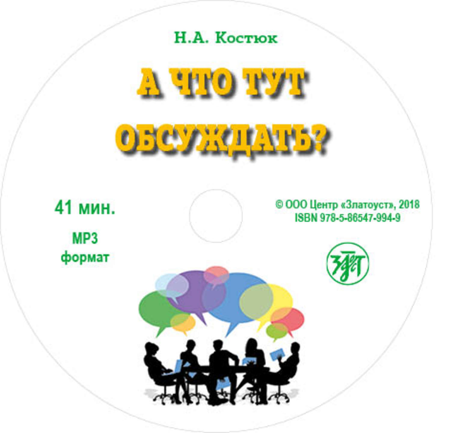 Обложка книги «А что тут обсуждать?»