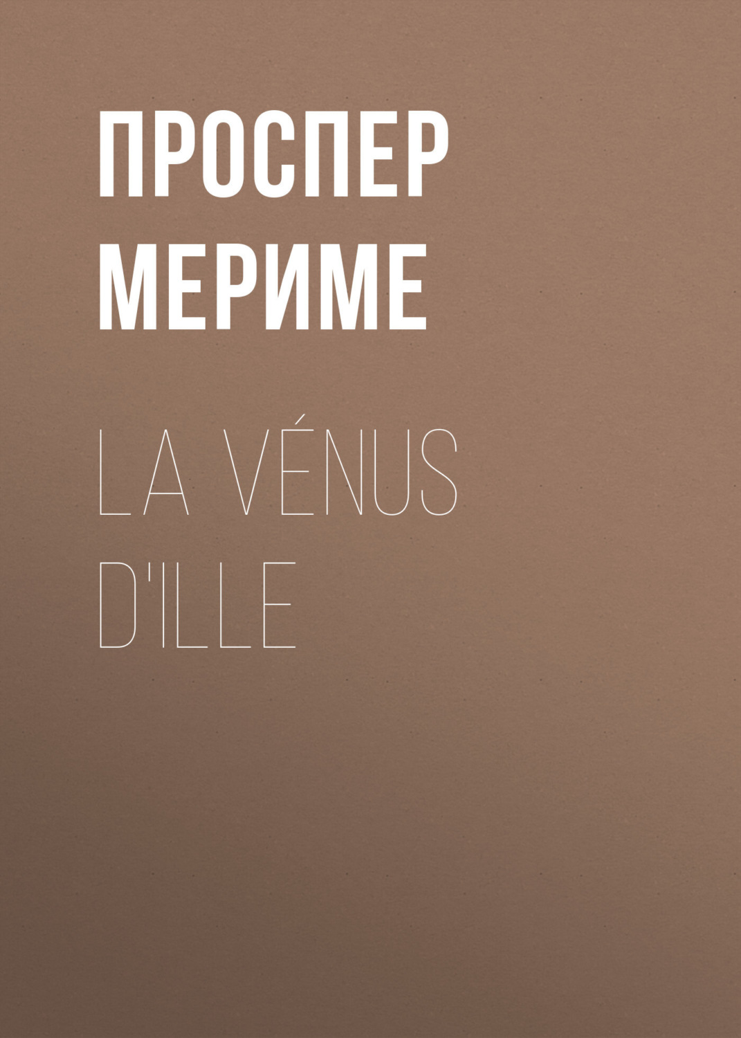 Обложка книги «La Vénus d'Ille»