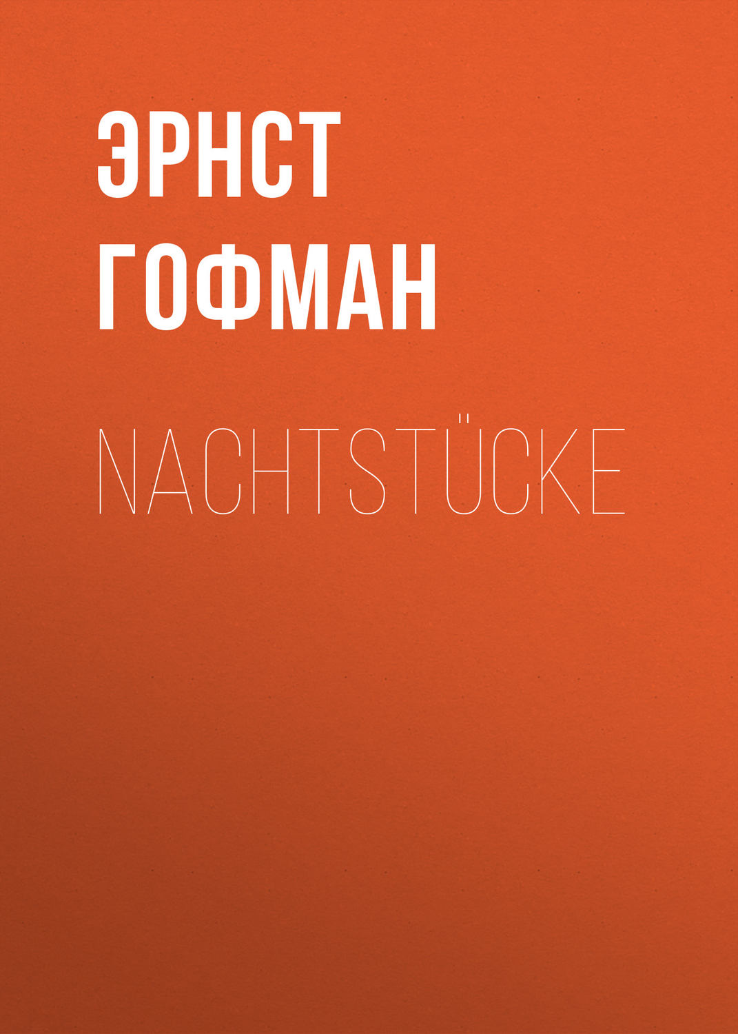 Обложка книги «Nachtstücke»