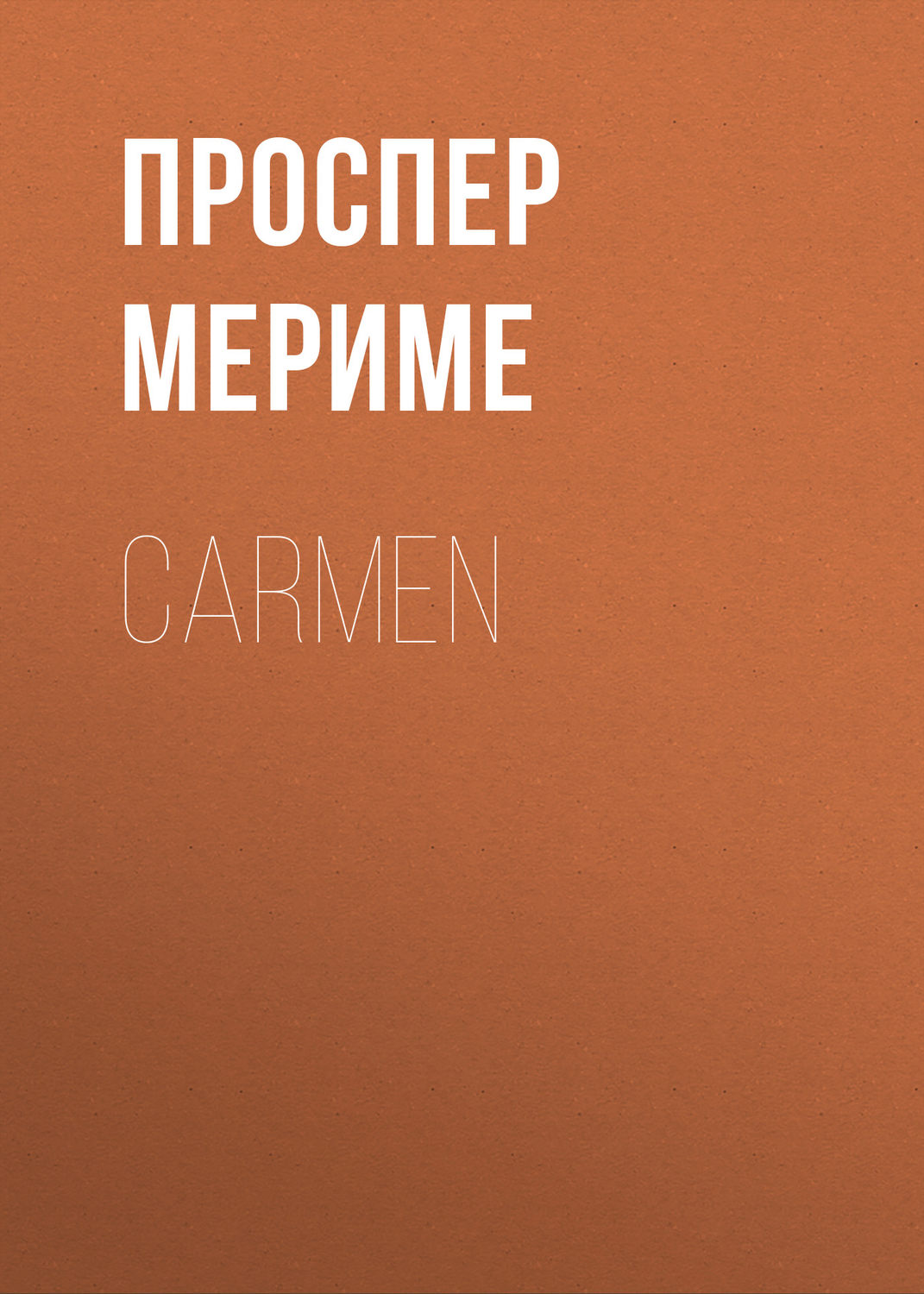 Обложка книги «Carmen»