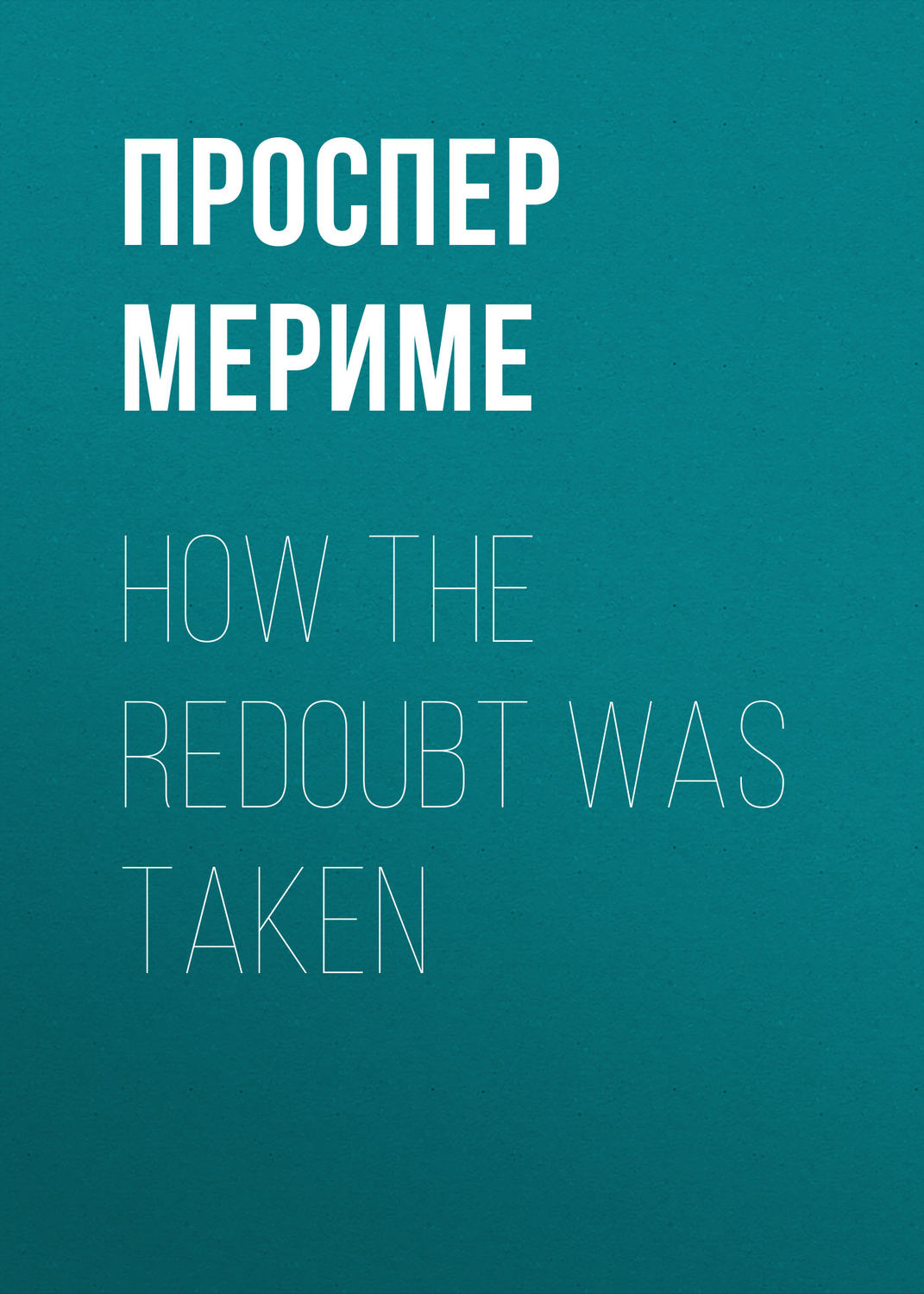 Обложка книги «How The Redoubt Was Taken»