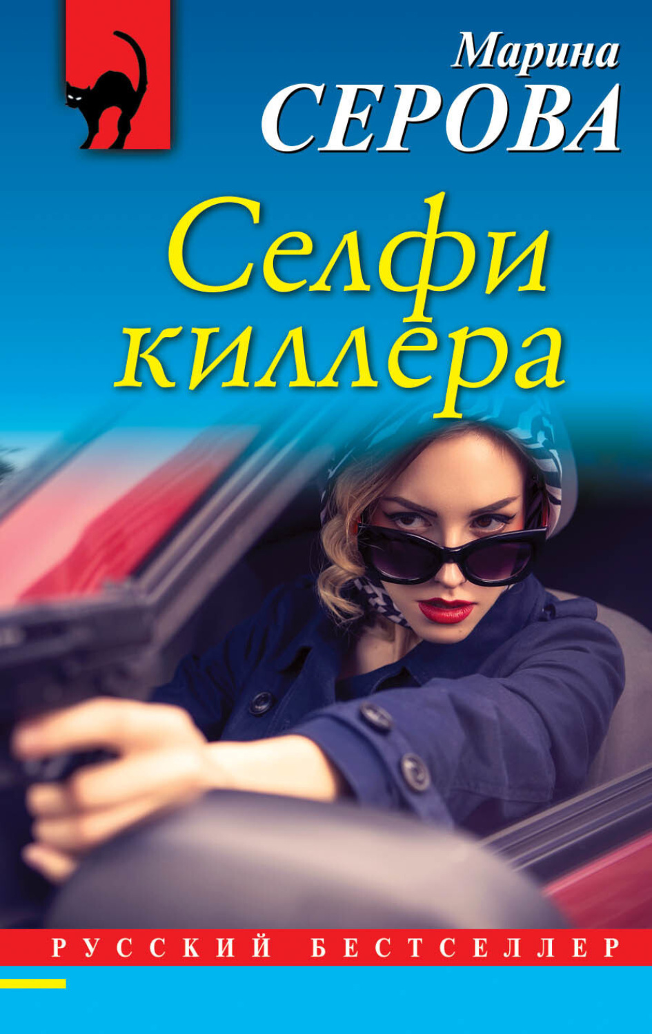 Обложка книги «Селфи киллера»