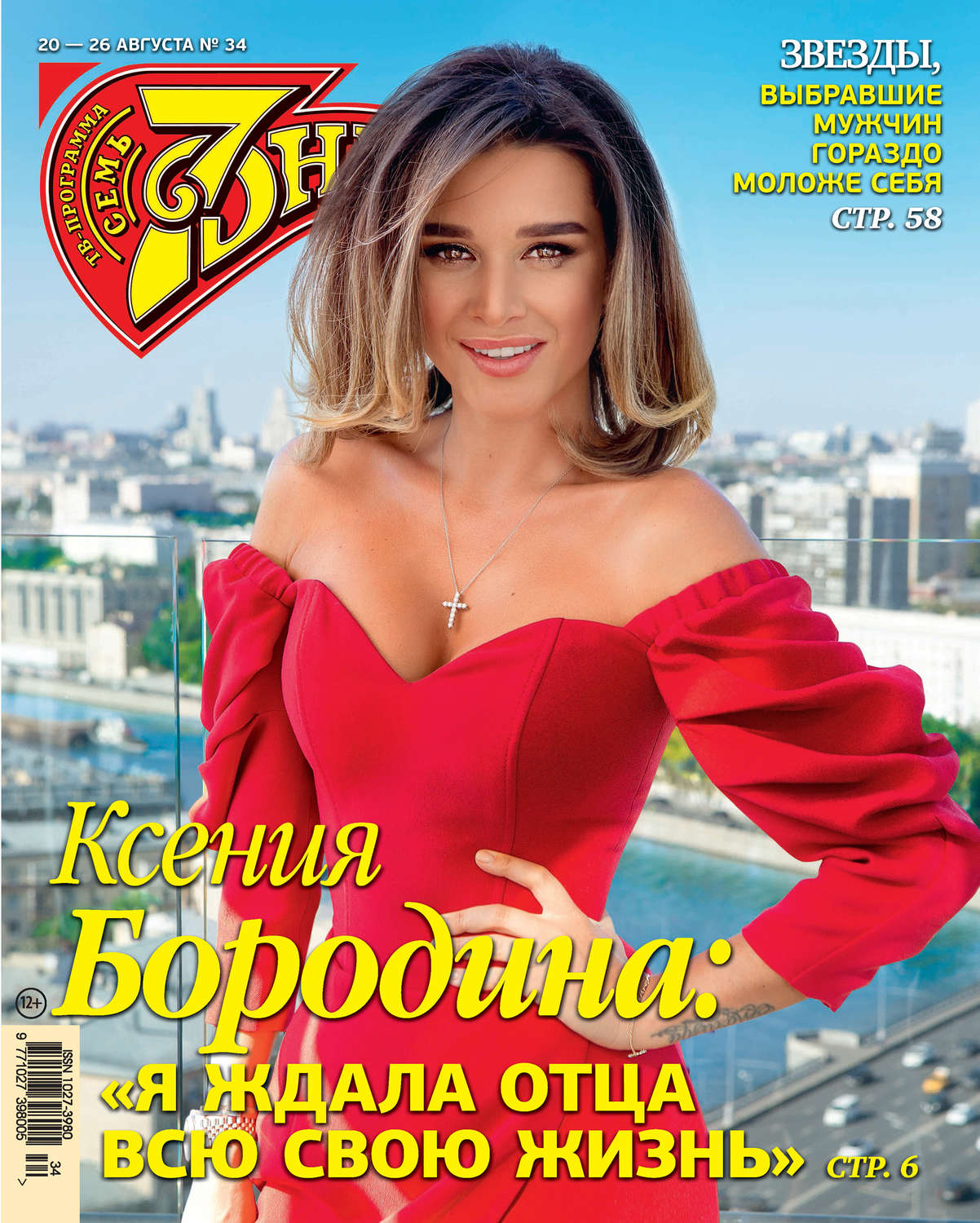 Обложка книги «Семь дней ТВ-программа №34/2018»