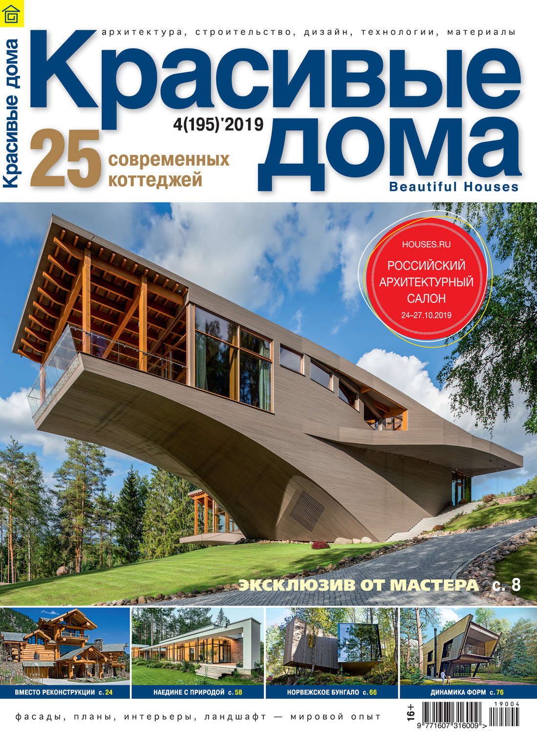 Обложка книги «Красивые дома №04/2019»