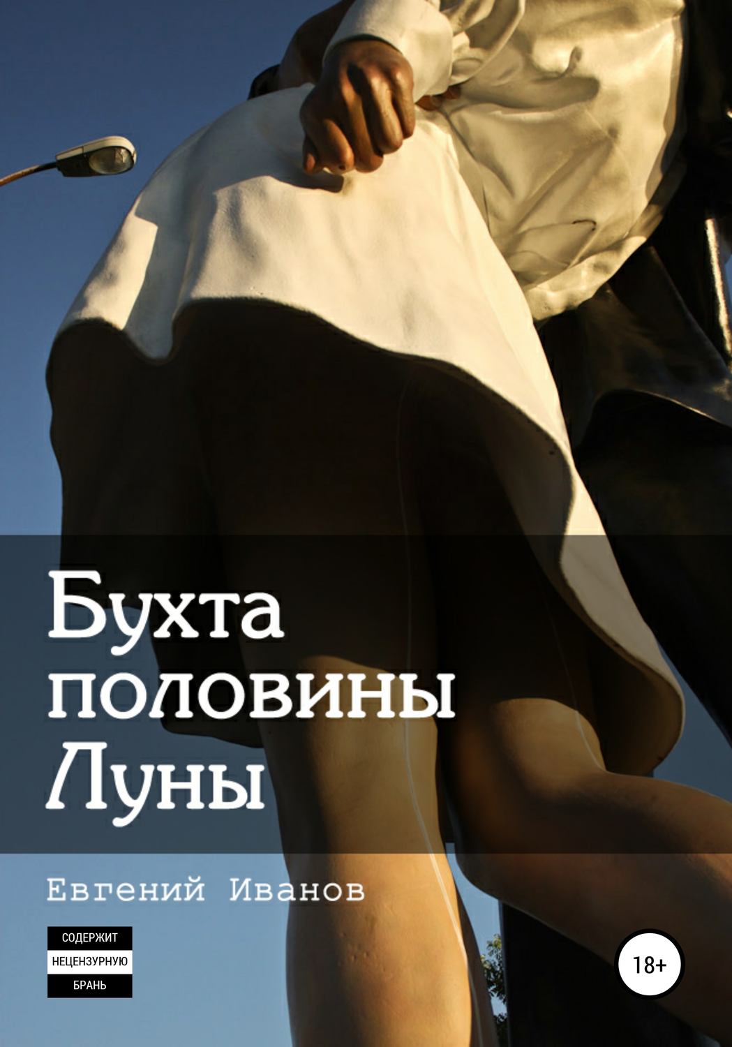 Обложка книги «Бухта половины Луны»