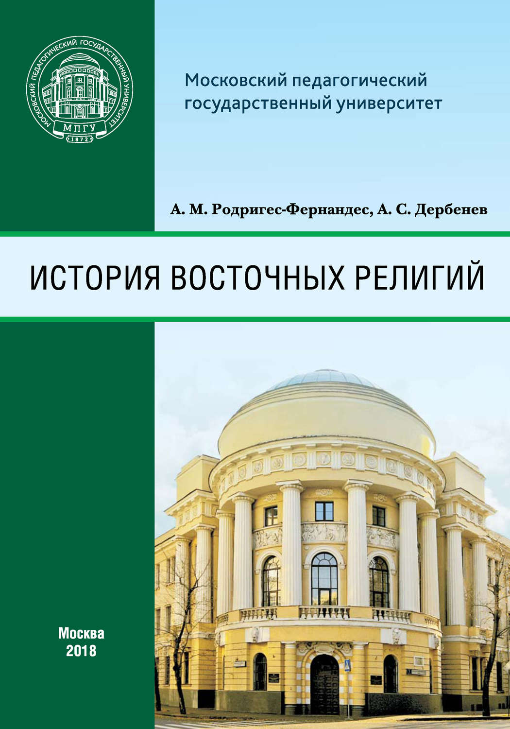 Обложка книги «История восточных религий»