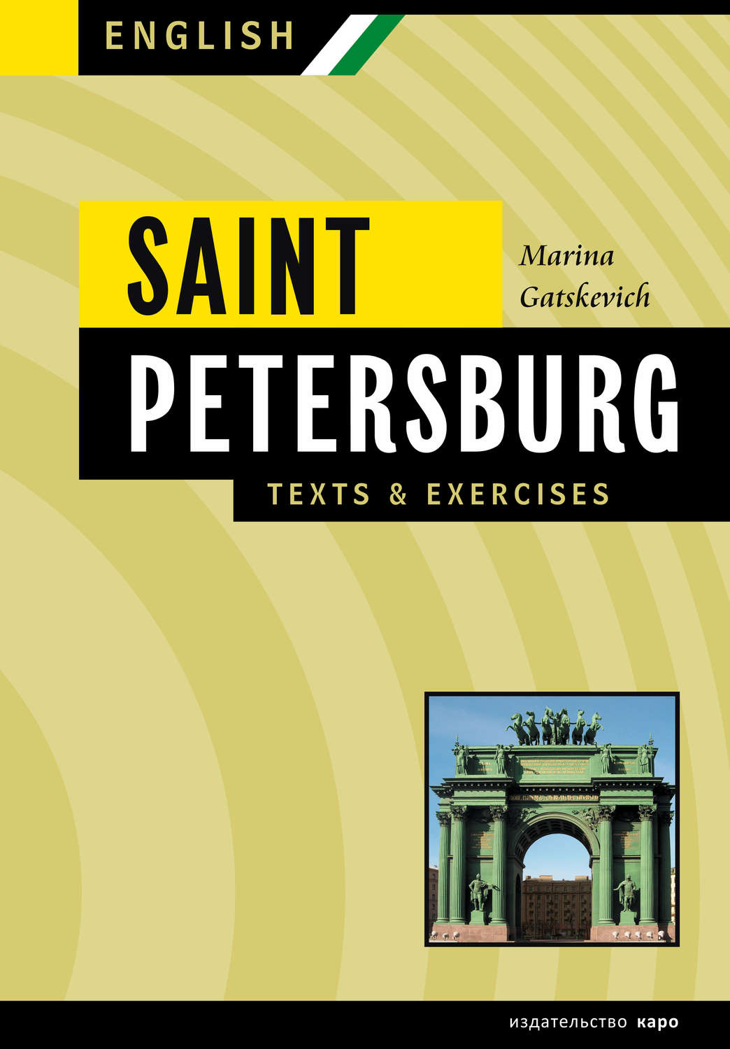 Обложка книги «Санкт-Петербург. Тексты и упражнения. Книга 2 / Saint Petersburg: Texts & Exercises»