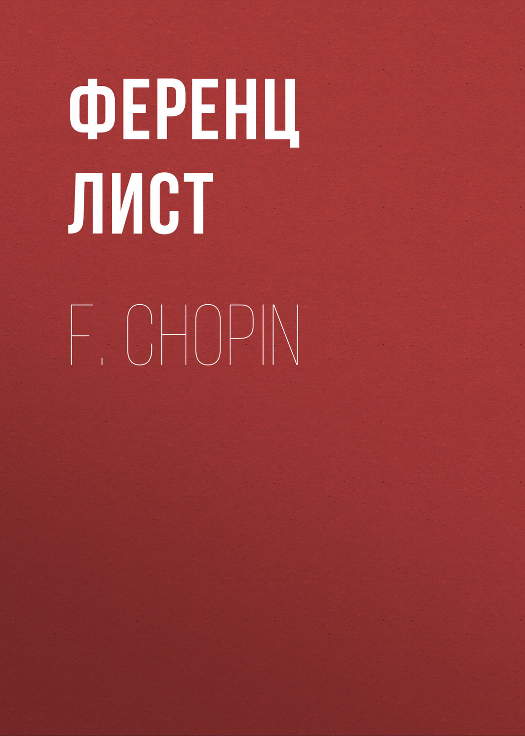 Обложка книги «F. Chopin»