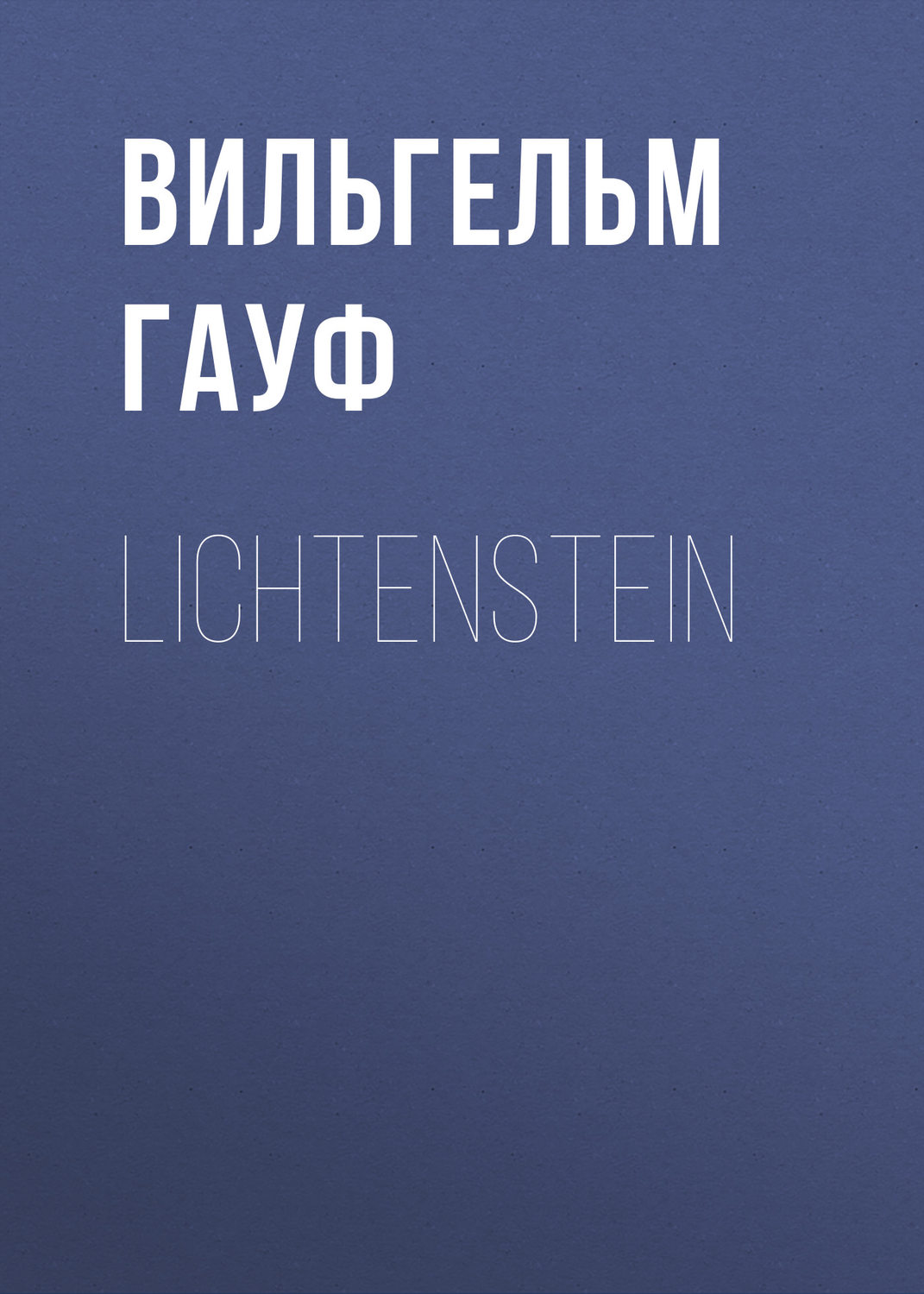 Обложка книги «Lichtenstein»