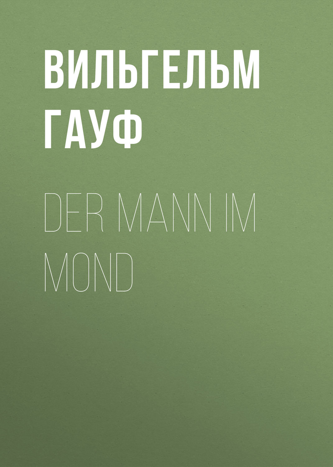 Обложка книги «Der Mann im Mond»