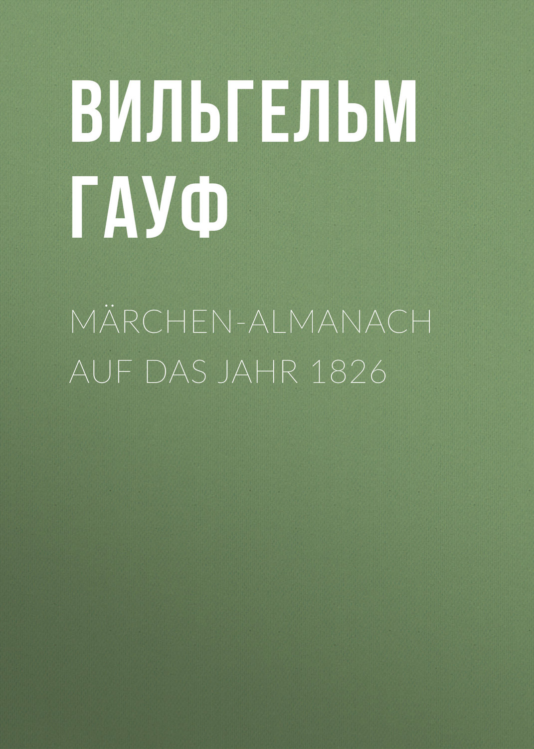 Обложка книги «Märchen-Almanach auf das Jahr 1826»