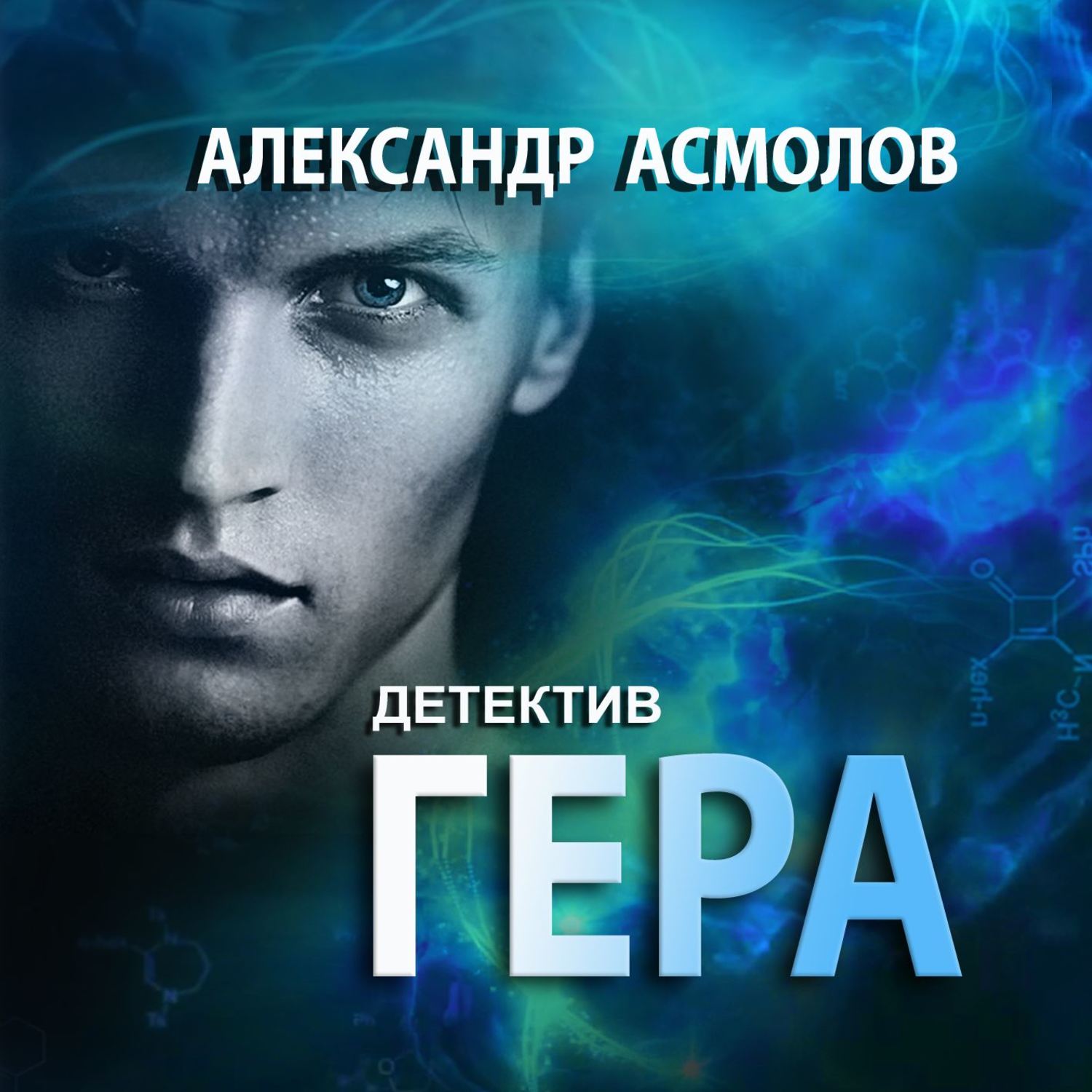Обложка книги «Гера. Детектив»
