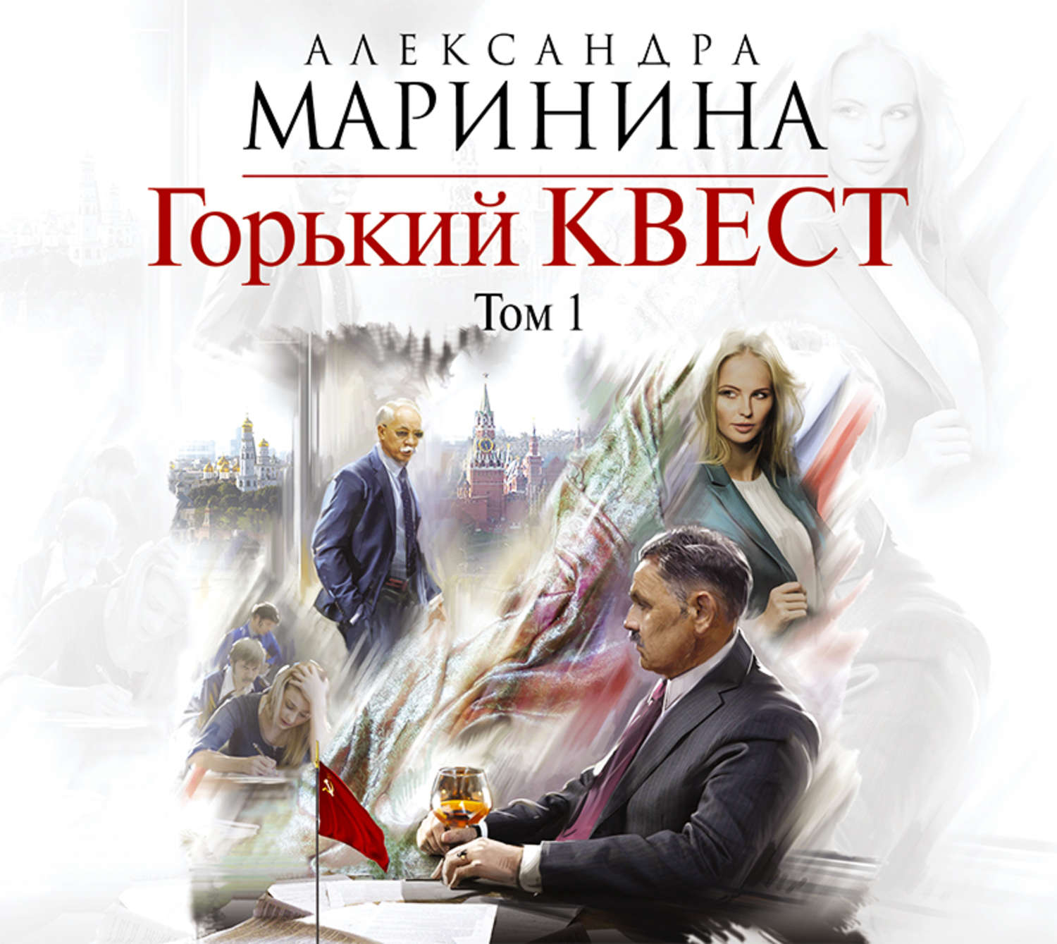 Обложка книги «Горький квест. Том 1»