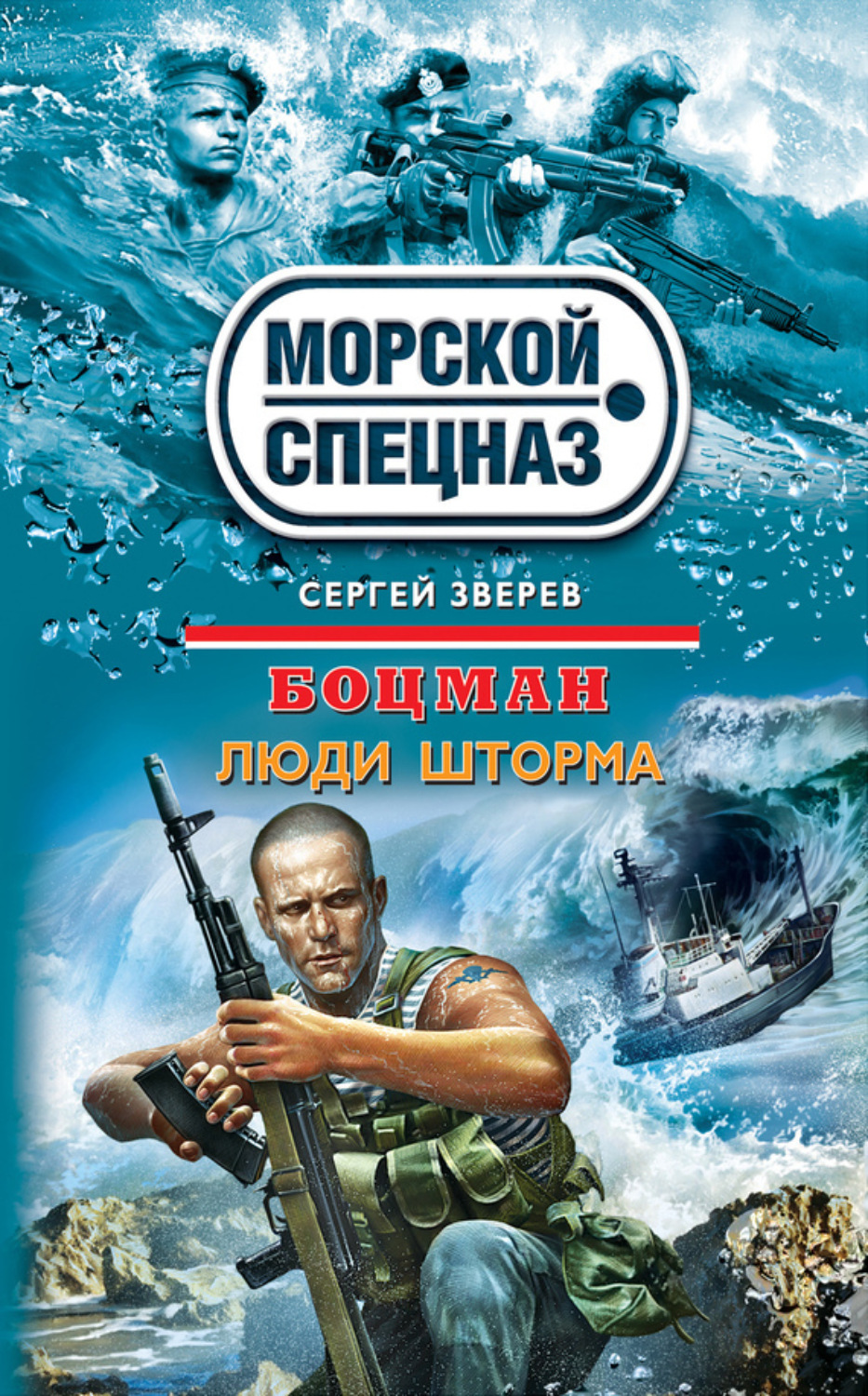 Обложка книги «Люди шторма»