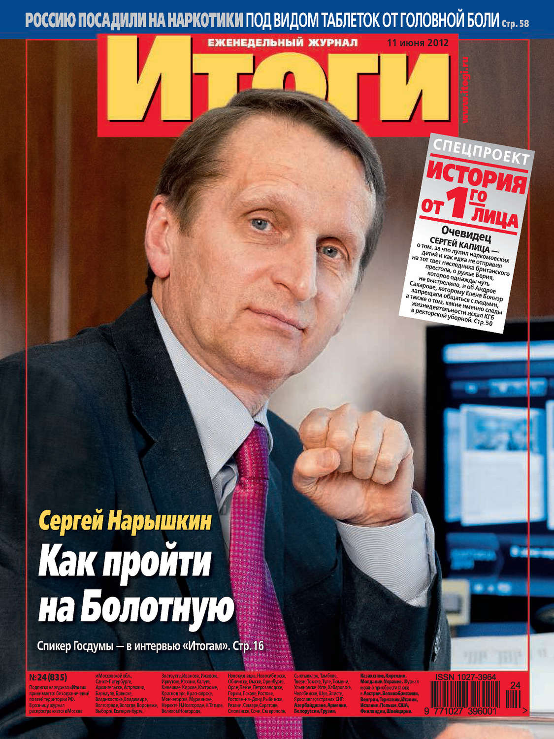 Обложка книги «Журнал «Итоги» №24 (835) 2012»