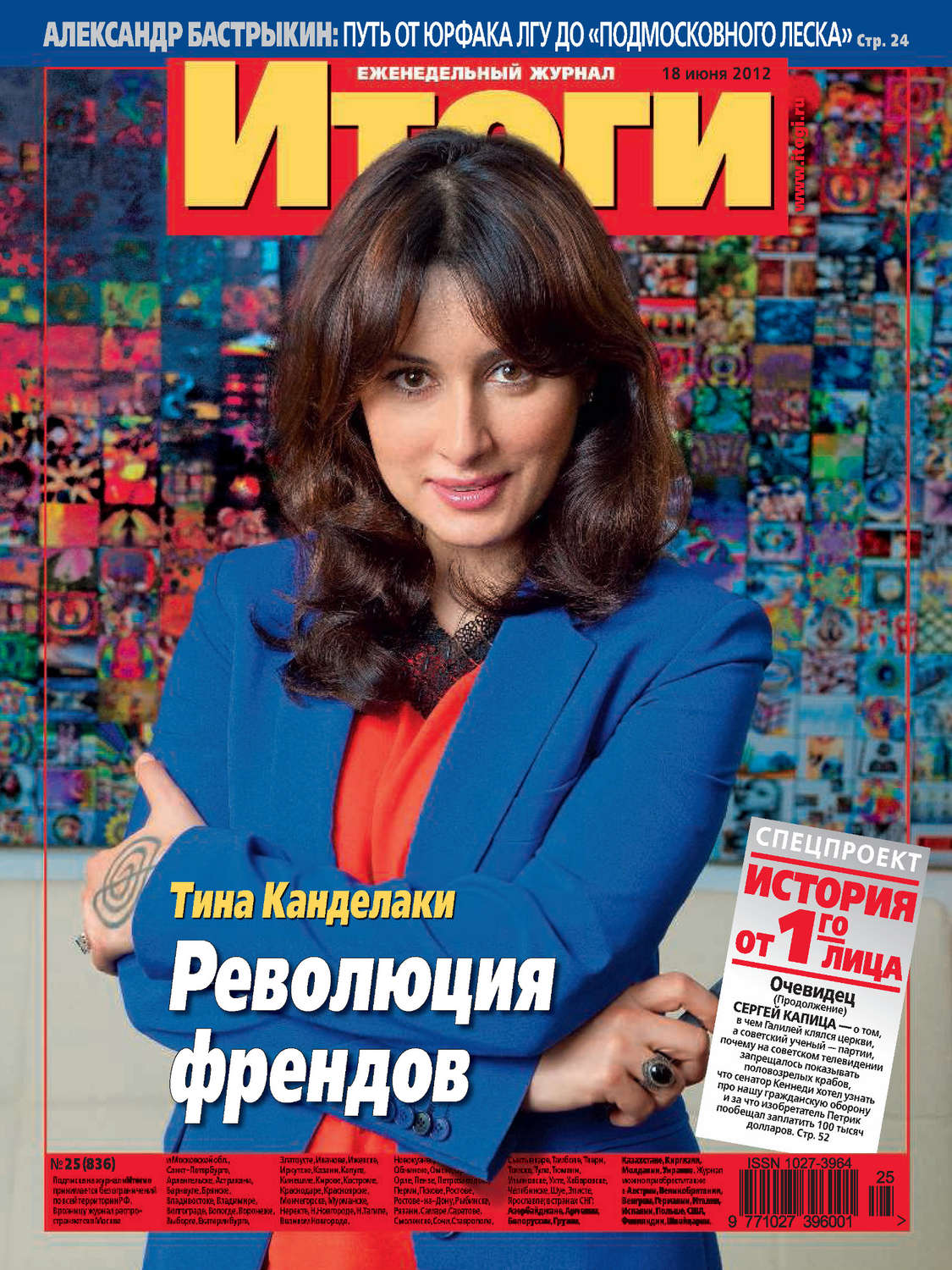 Обложка книги «Журнал «Итоги» №25 (836) 2012»