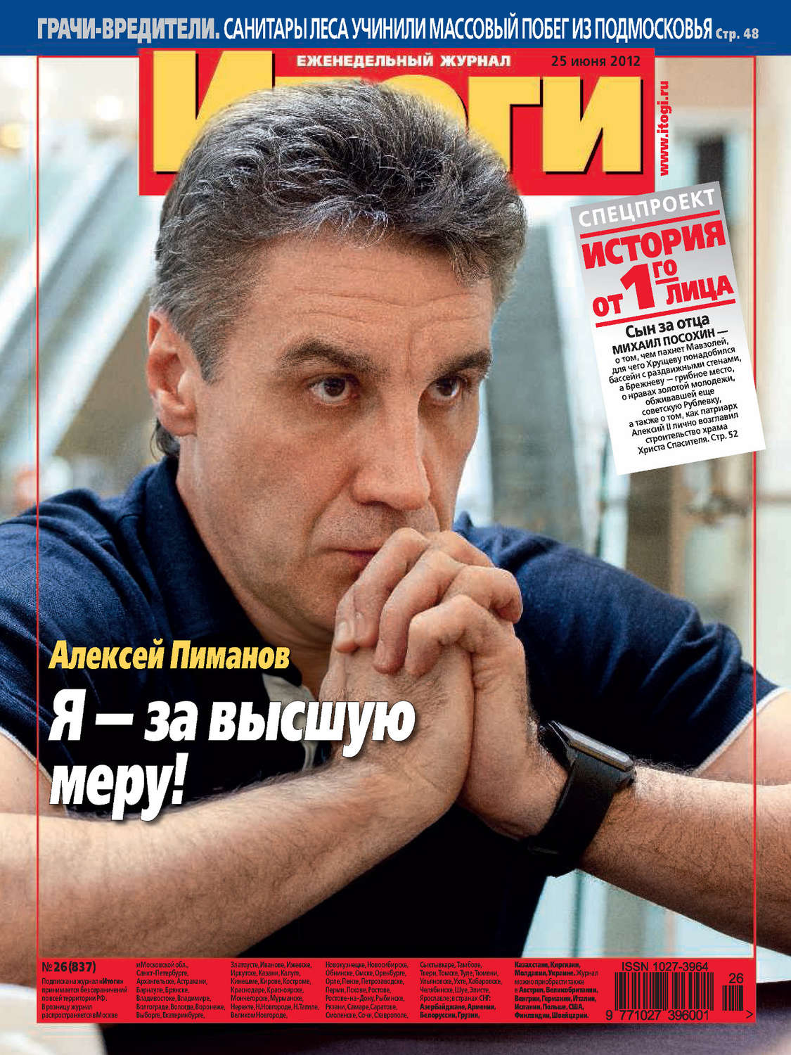 Обложка книги «Журнал «Итоги» №26 (837) 2012»