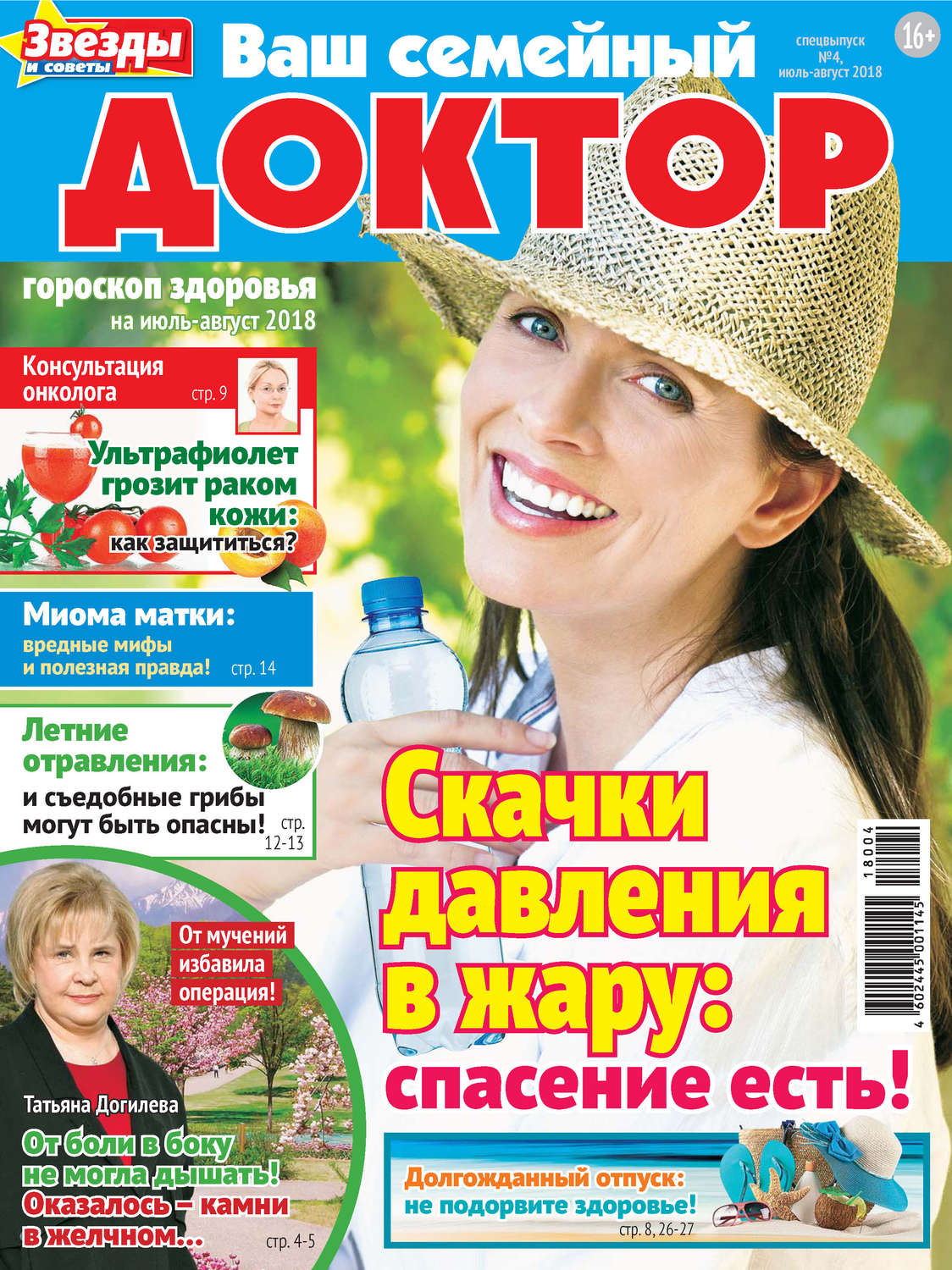 Обложка книги «Ваш семейный доктор №04/2018»