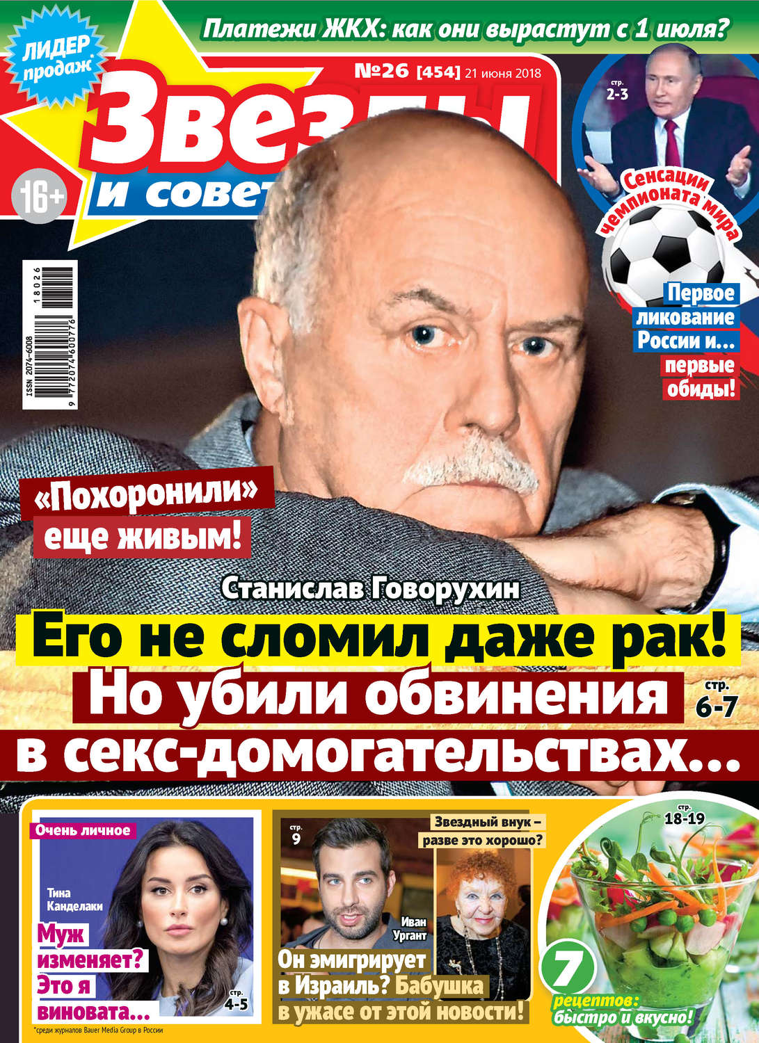 Обложка книги «Звезды и советы №26/2018»