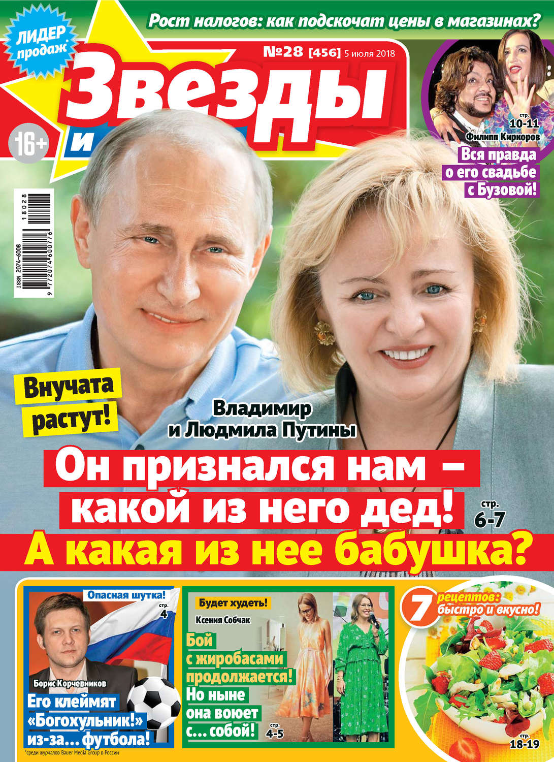 Обложка книги «Звезды и советы №28/2018»
