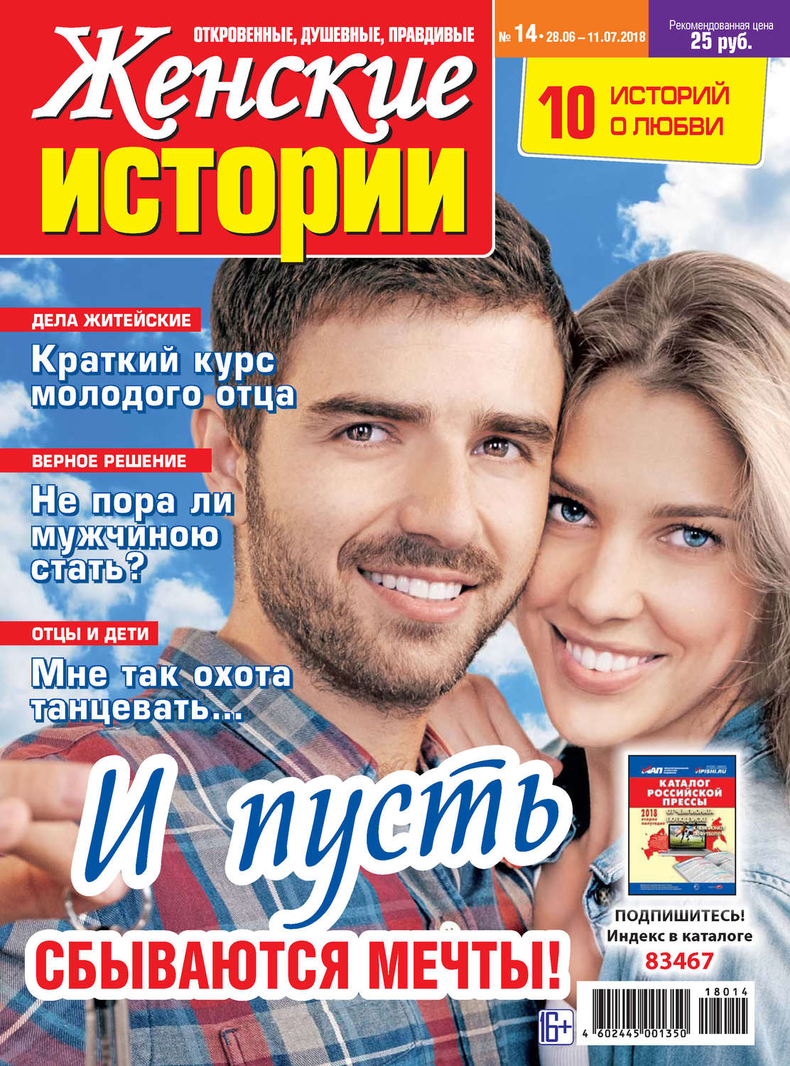 Обложка книги «Женские истории №14/2018»