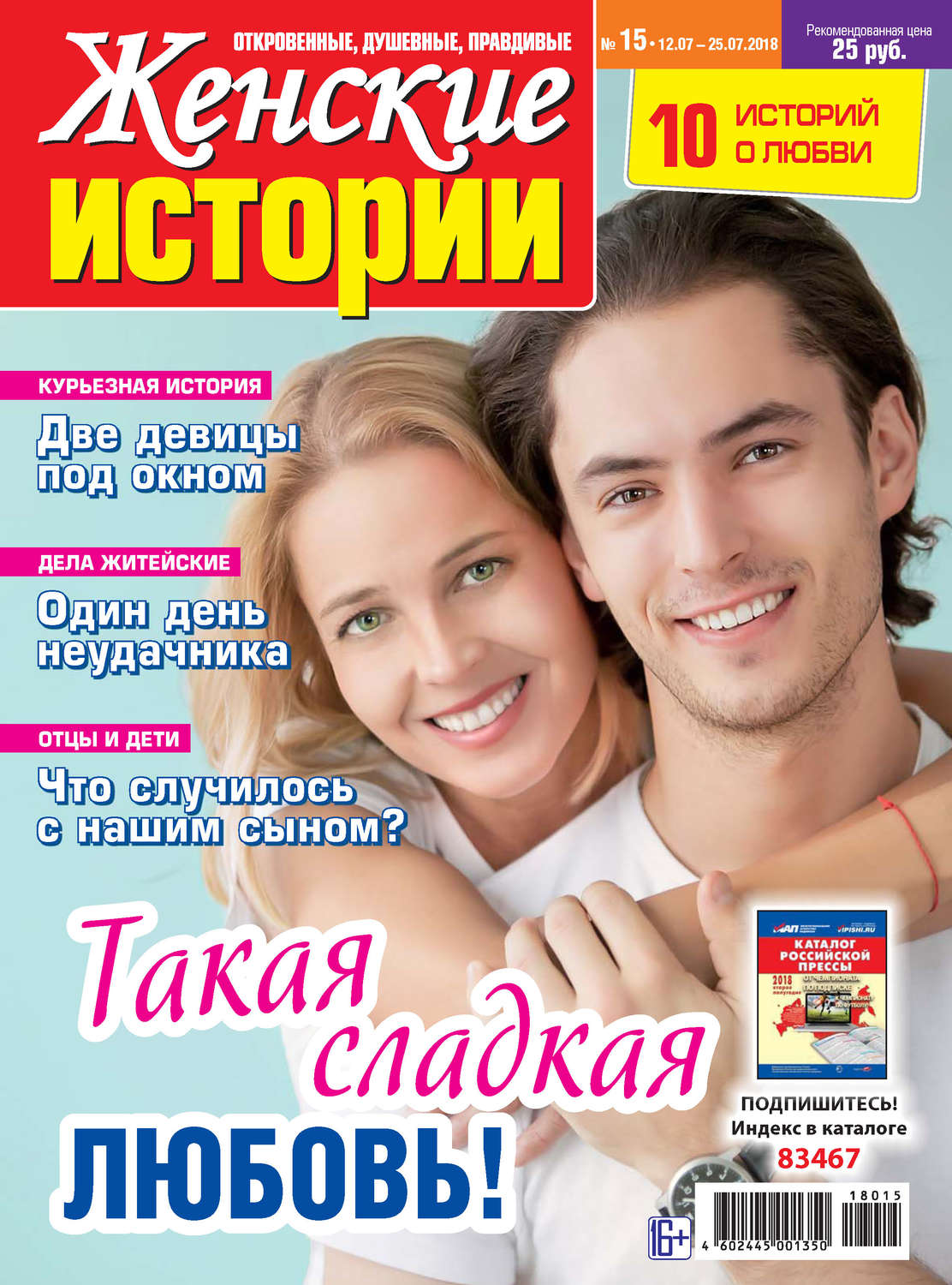 Обложка книги «Женские истории №15/2018»