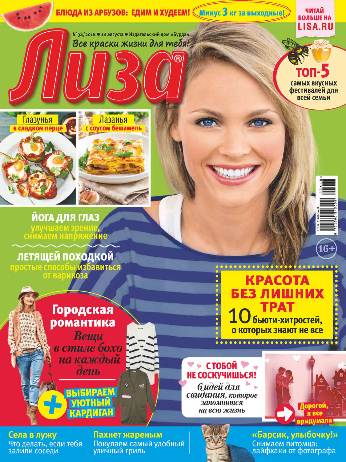 Обложка книги «Журнал «Лиза» №34/2018»
