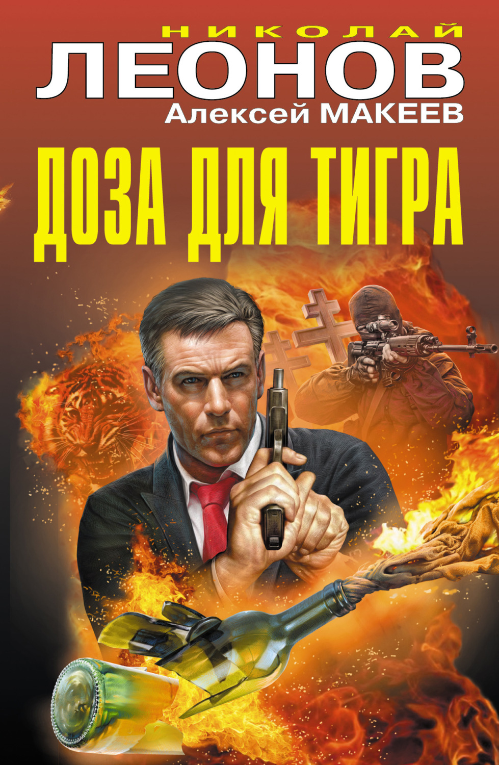 Обложка книги «Доза для тигра (сборник)»